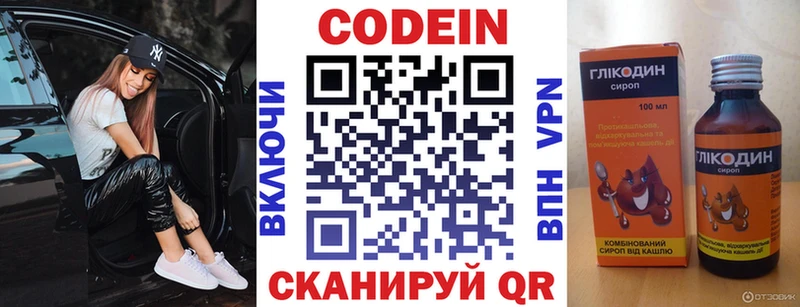 где найти   Тотьма  Codein напиток Lean (лин) 